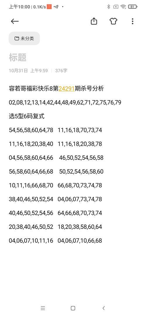 015期耀阳快乐8预测奖号：杀号参考